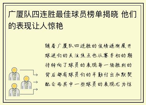 广厦队四连胜最佳球员榜单揭晓 他们的表现让人惊艳