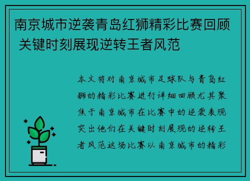 南京城市逆袭青岛红狮精彩比赛回顾 关键时刻展现逆转王者风范