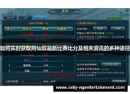 如何实时获取阿仙奴最新比赛比分及相关资讯的多种途径 如何实时获取阿仙奴最新比赛比分及相关资讯的多种途径
