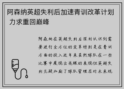 阿森纳英超失利后加速青训改革计划 力求重回巅峰
