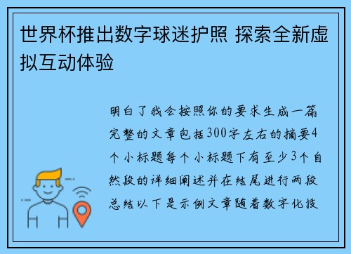世界杯推出数字球迷护照 探索全新虚拟互动体验